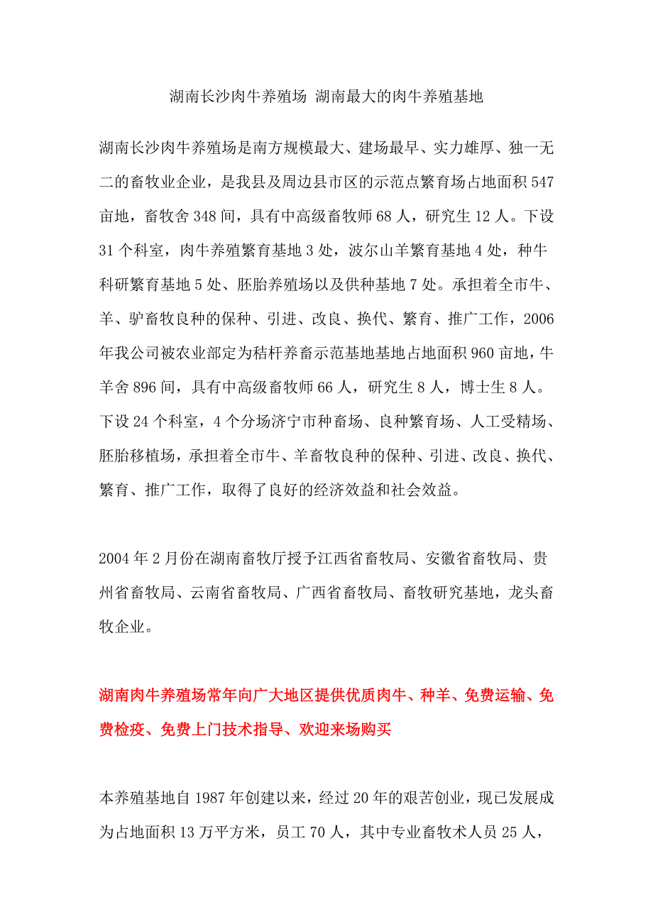 湖南长沙养牛场、长沙养牛场、长沙牧原养牛场_第1页