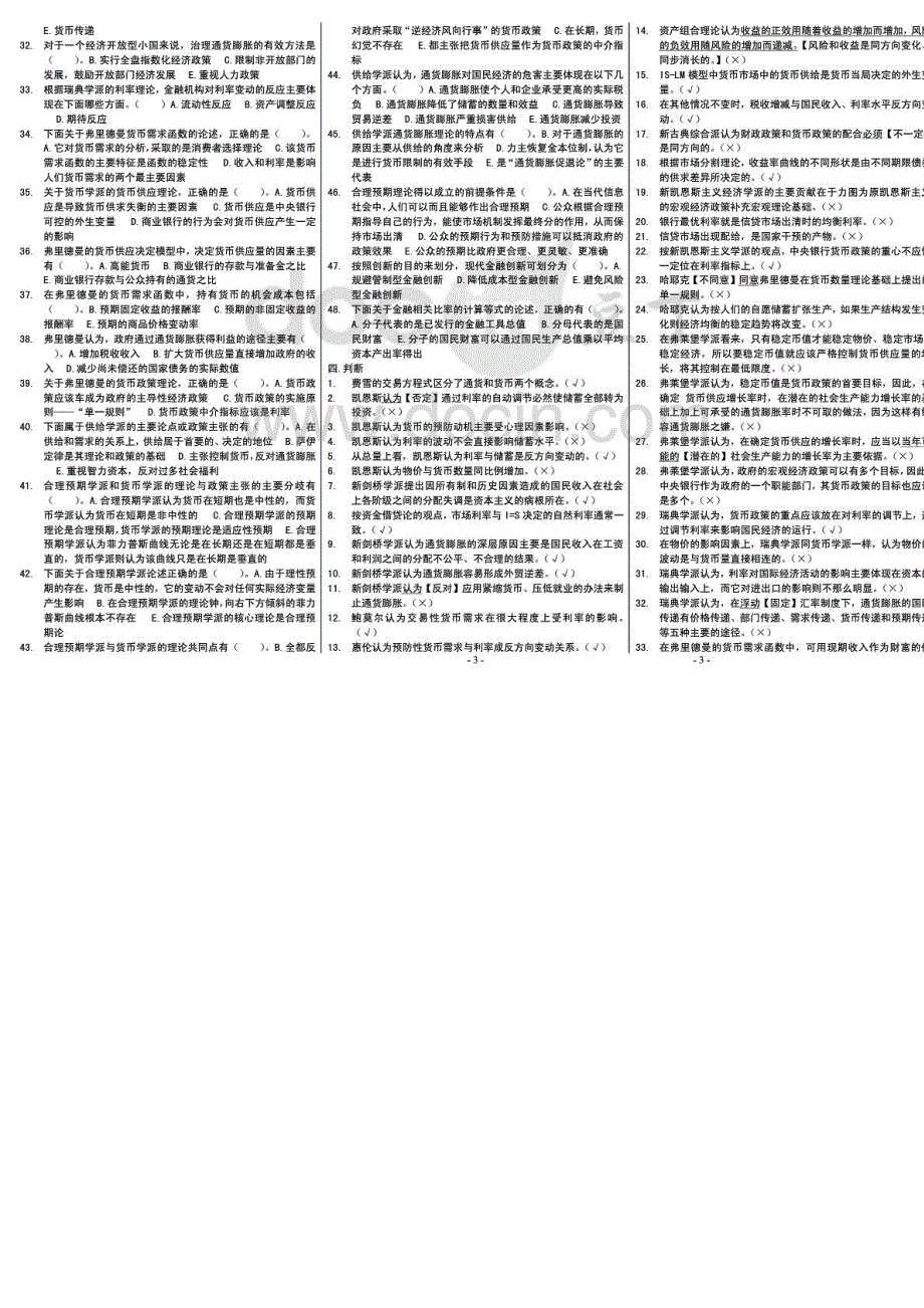 推电大开放教育现代货币金融学便携版资料_第3页