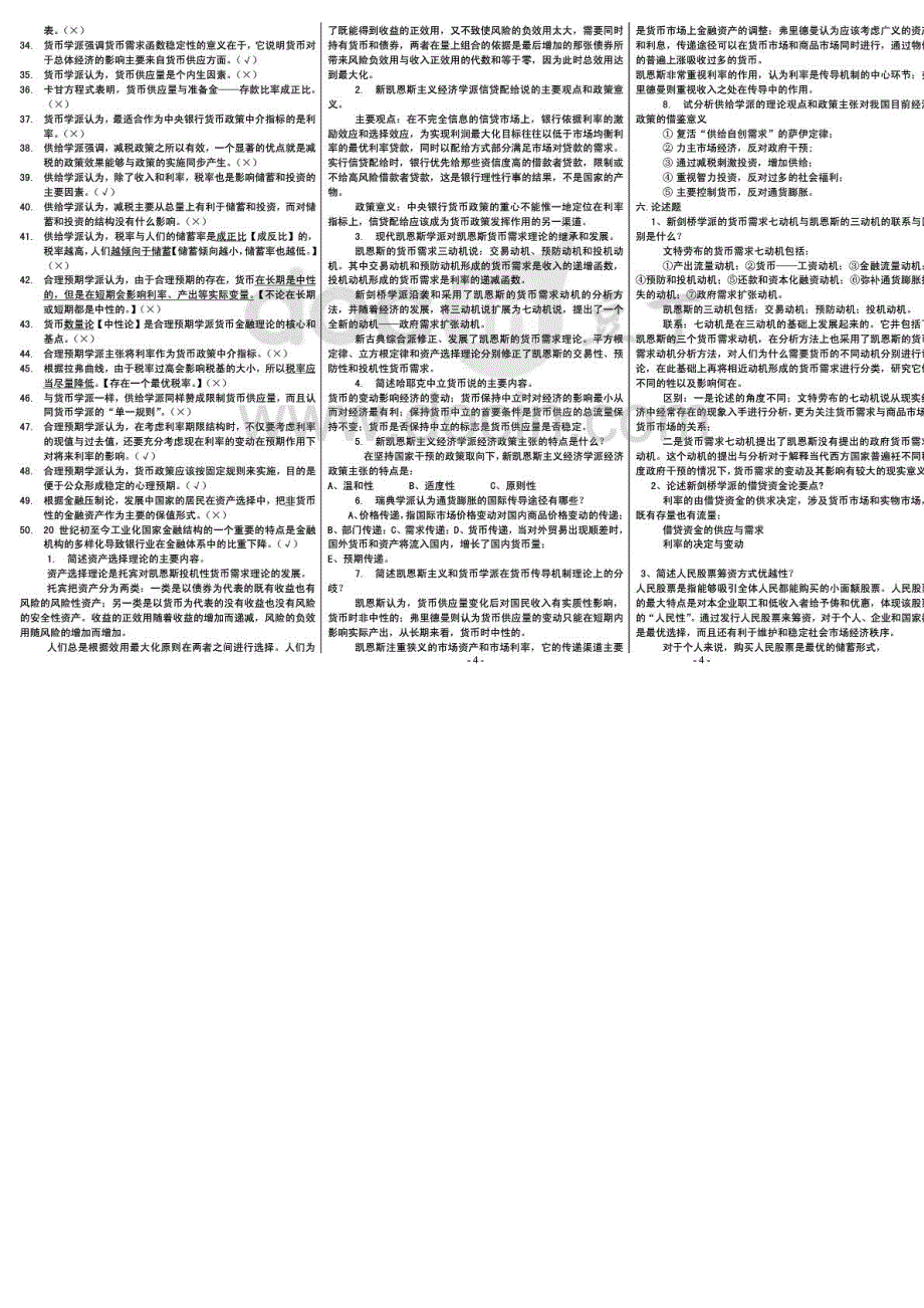 推电大开放教育现代货币金融学便携版资料_第4页