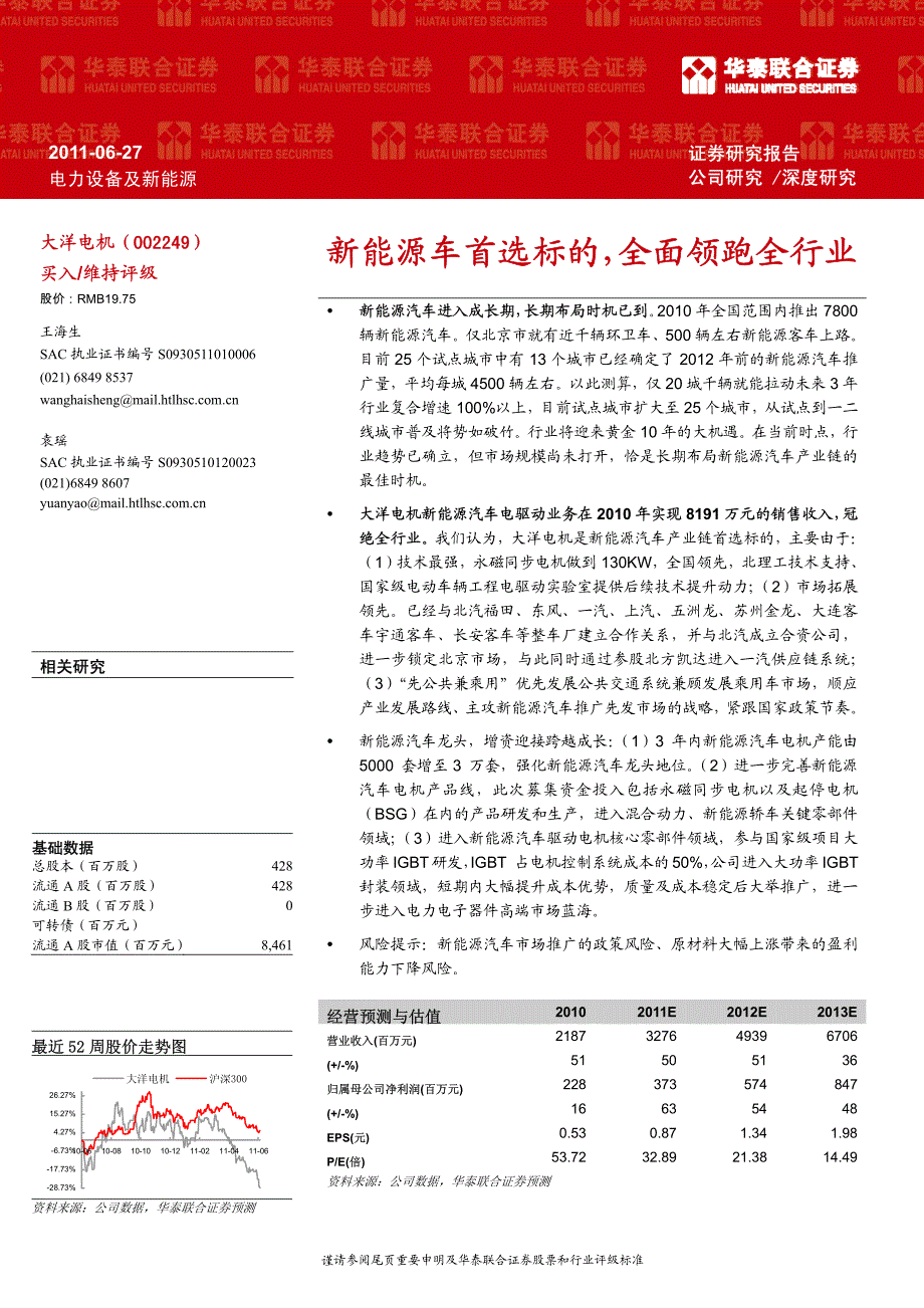 新能源车首选标的,全面领跑全行业_第1页