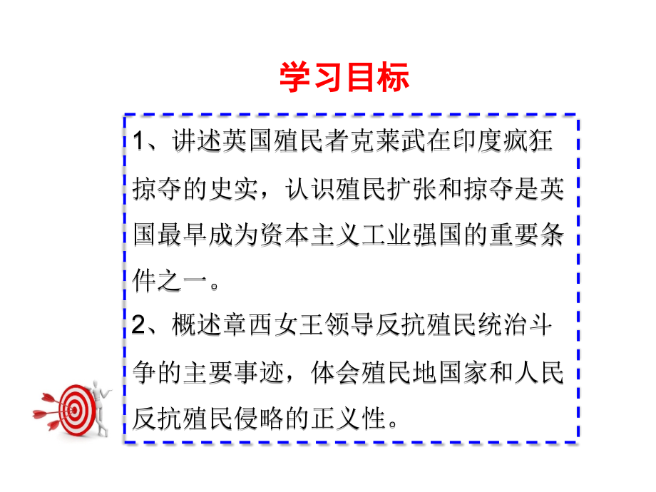 2017华师大版九年级历史上册优质课件（第21-24课）_第4页