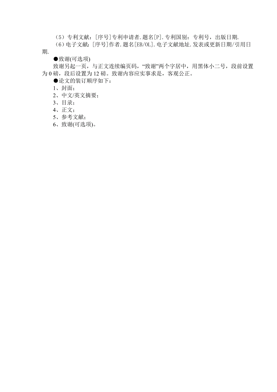 华理毕业论文格式规范_第2页