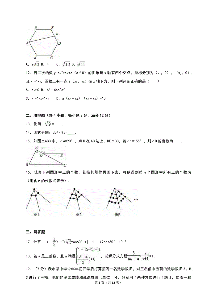 初级中学中考数学试卷两套汇编五附答案解析（中招备考）_第3页