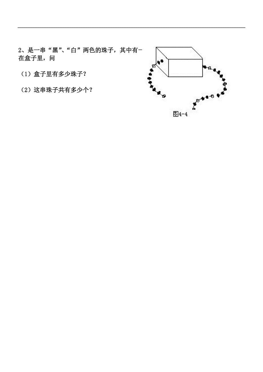 （人教版）二年级数学上册 期末测试8_第5页