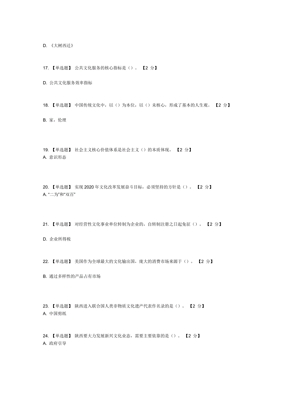 以核心价值体系为引领推进陕西文化强省建设套试题及答案_第3页