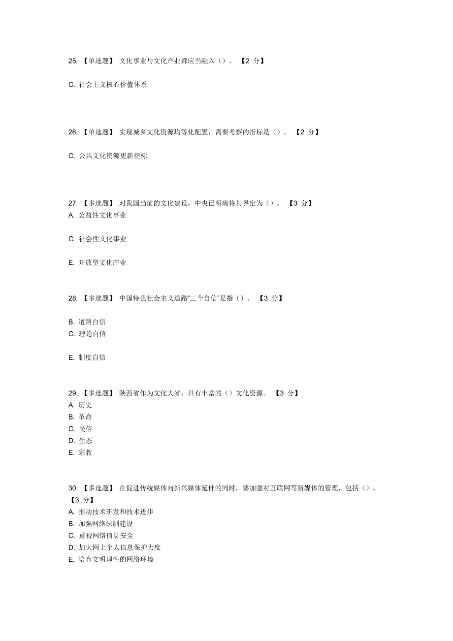 以核心价值体系为引领推进陕西文化强省建设套试题及答案_第4页