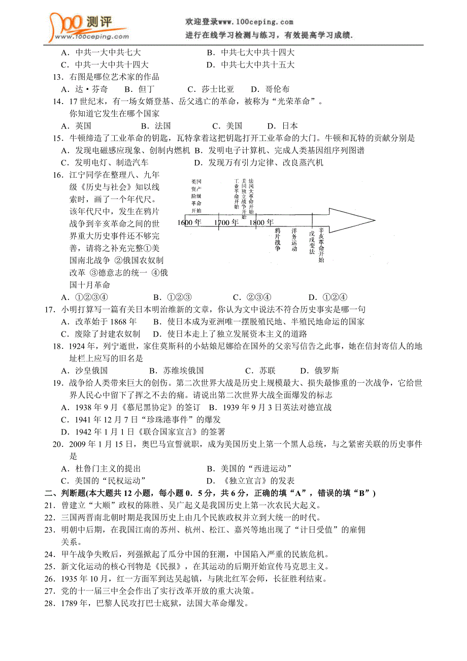 100测评网2009年常熟市初三调研测试试卷 历史与社会_第2页