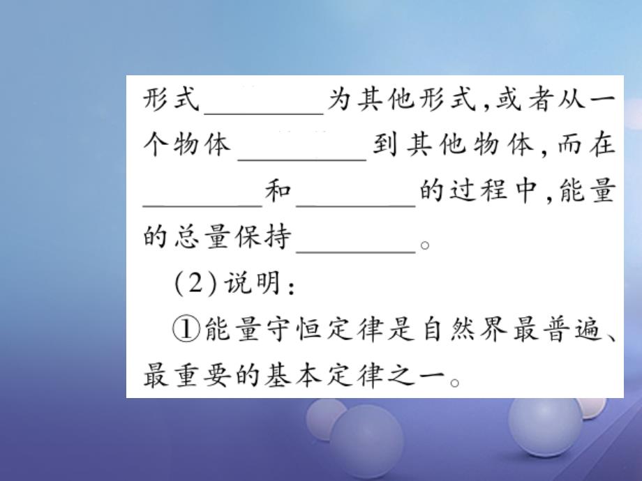 【人教版】2017年秋九年级物理：14.3《能量的转化和守恒》导学课件（含答案）_第3页