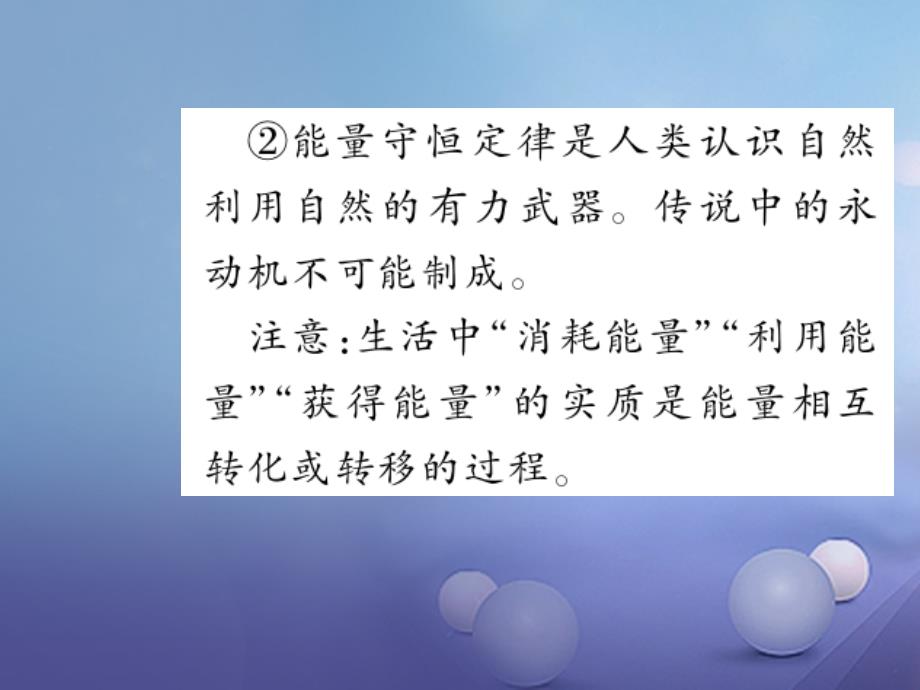 【人教版】2017年秋九年级物理：14.3《能量的转化和守恒》导学课件（含答案）_第4页