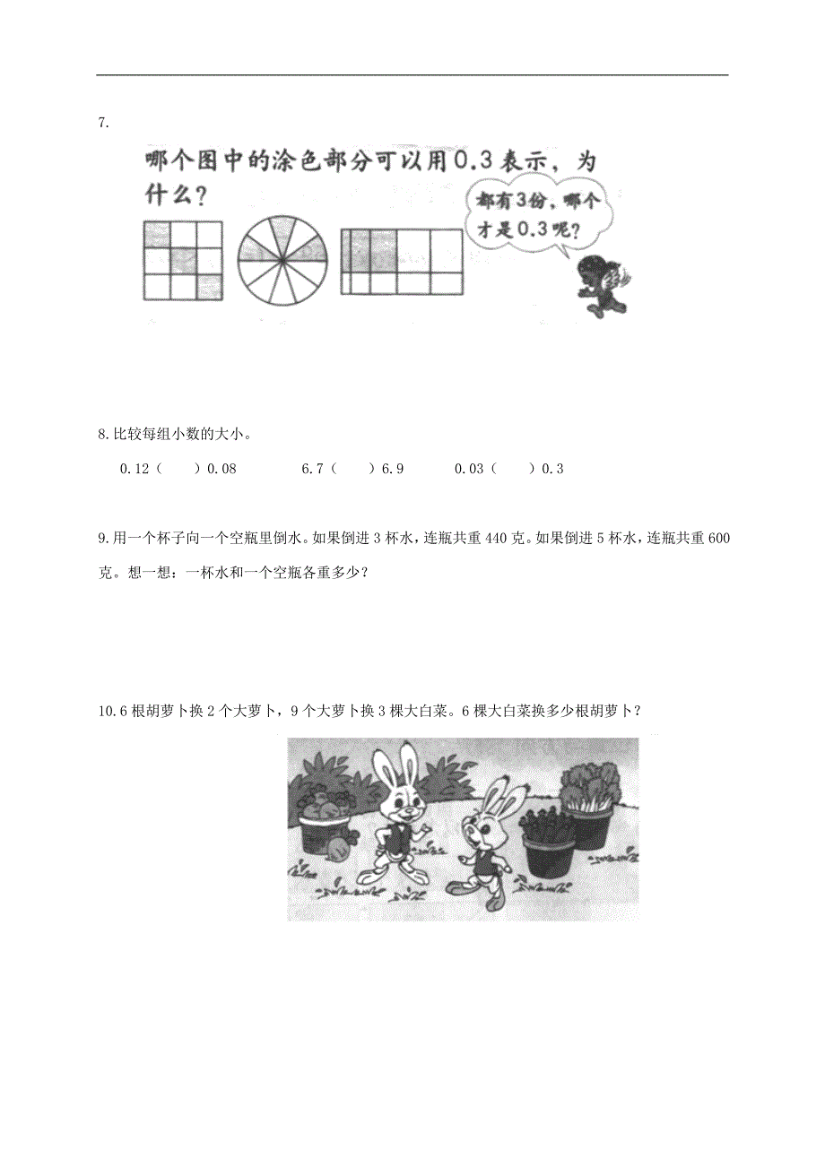 （人教版）三年级数学下册期末专项复习题（七）_第3页