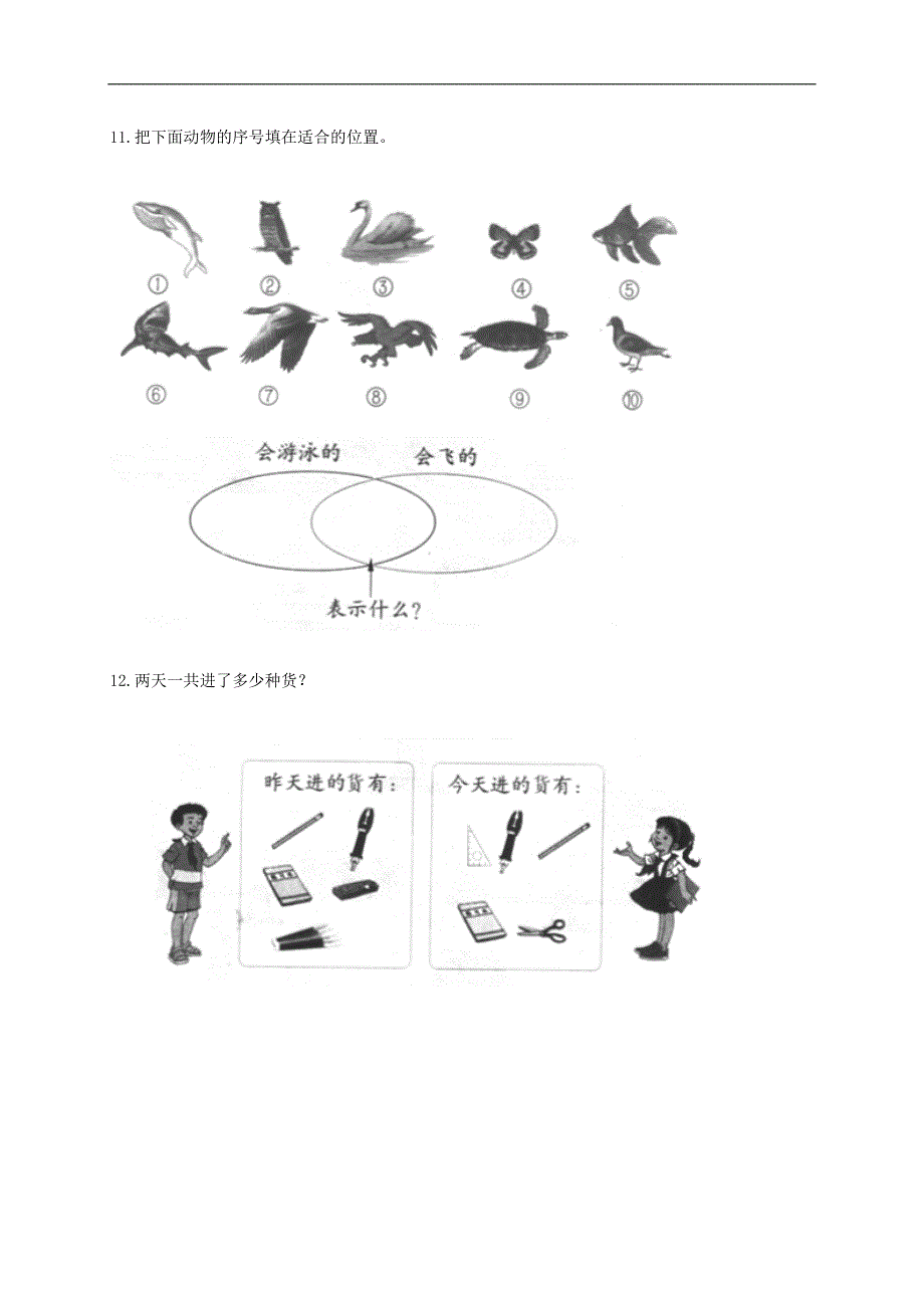 （人教版）三年级数学下册期末专项复习题（七）_第4页