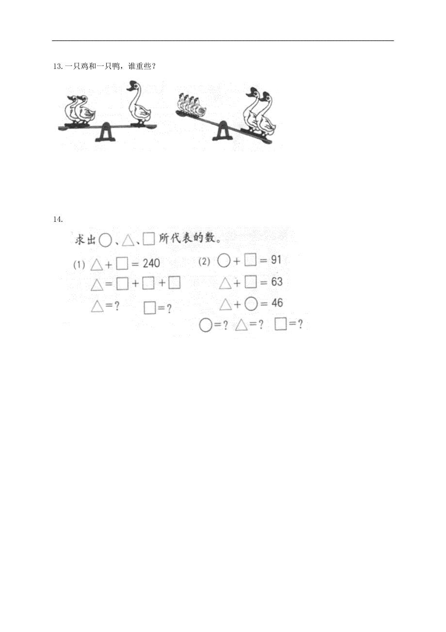 （人教版）三年级数学下册期末专项复习题（七）_第5页