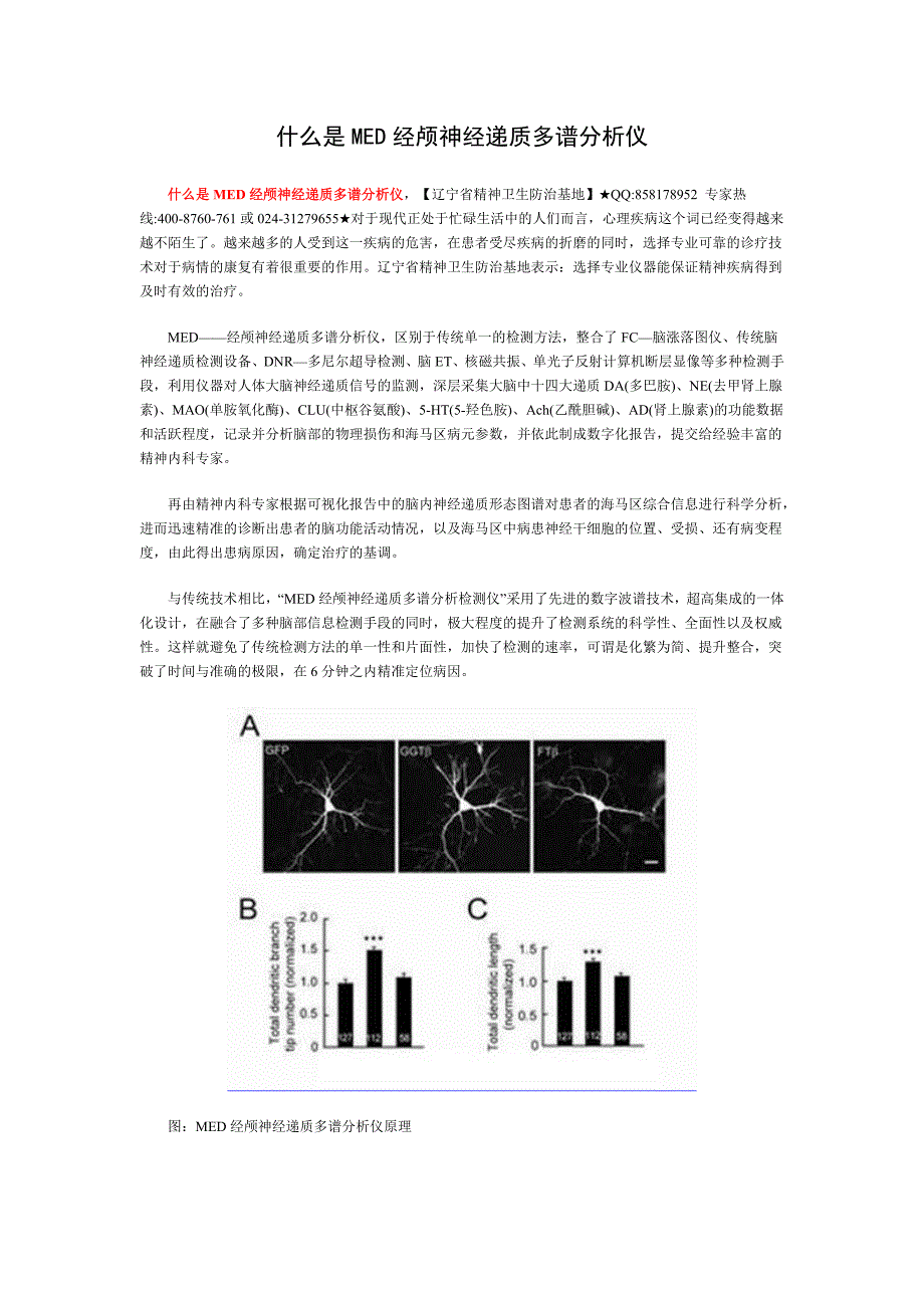 什么是med经颅神经递质多谱分析仪_第1页