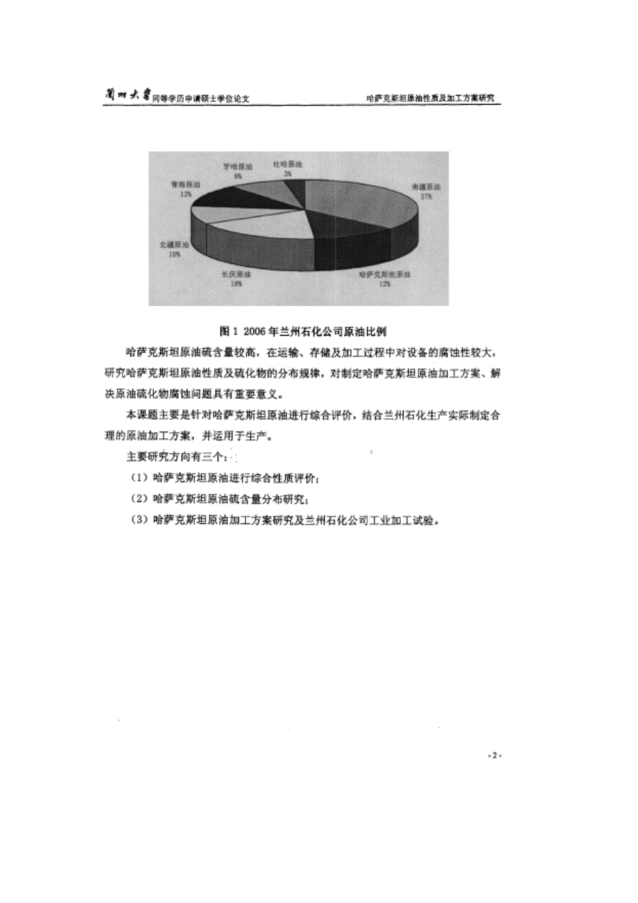 哈萨克斯坦原油性质_第4页