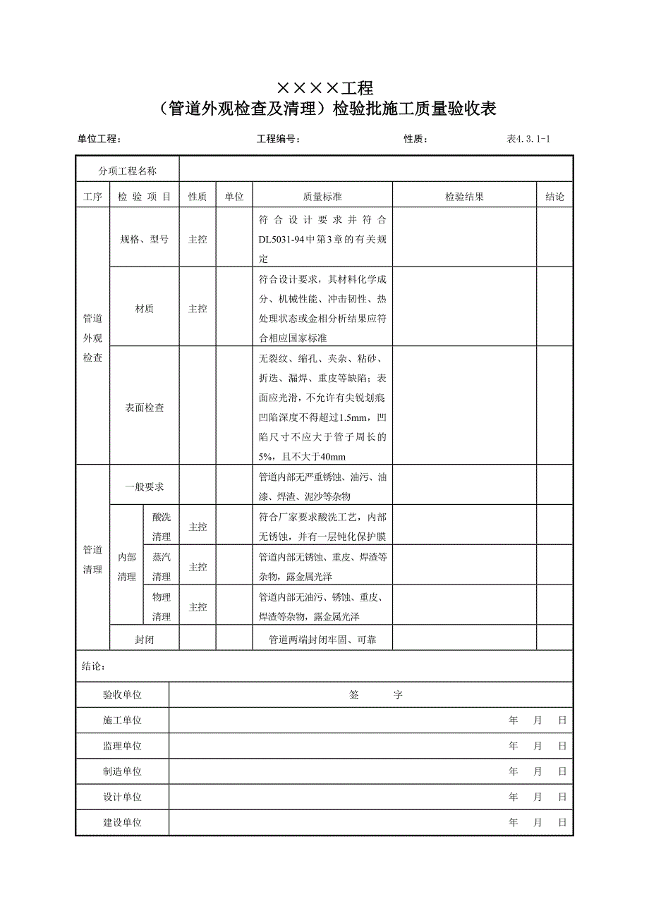 管道及系统验收表Word文档_第1页