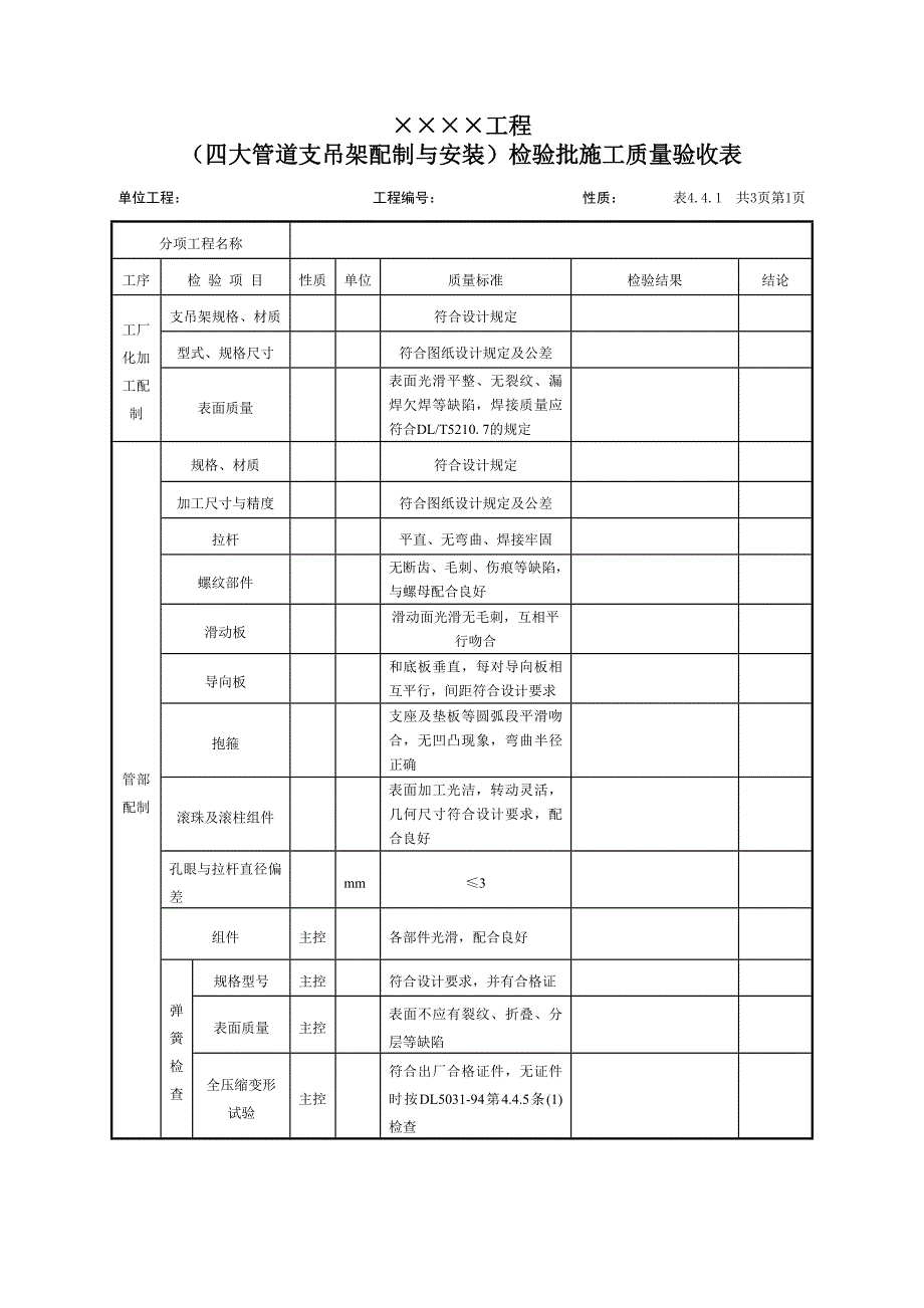 管道及系统验收表Word文档_第4页