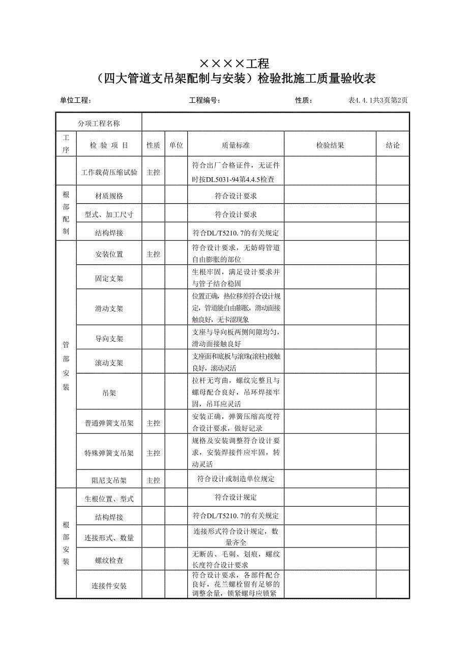 管道及系统验收表Word文档_第5页