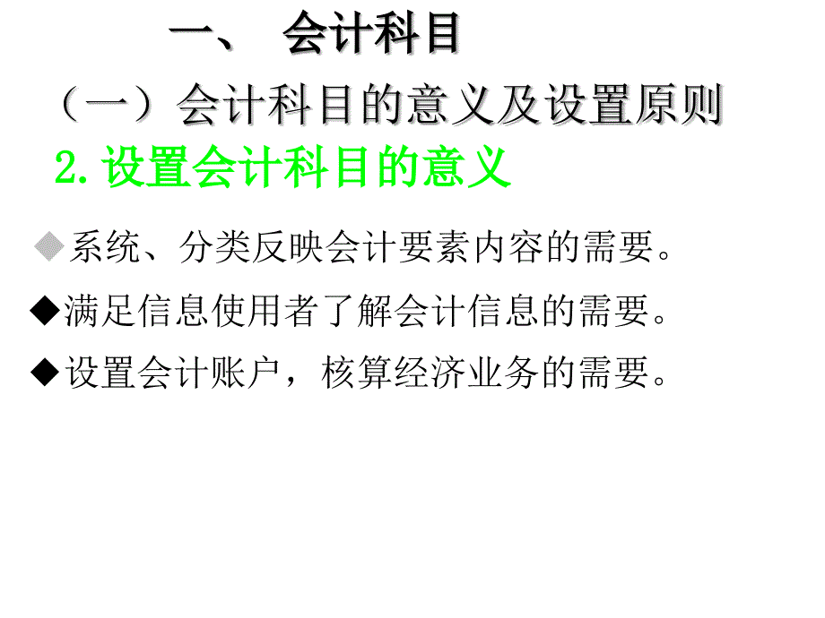 基础会计学·第4章_第4页