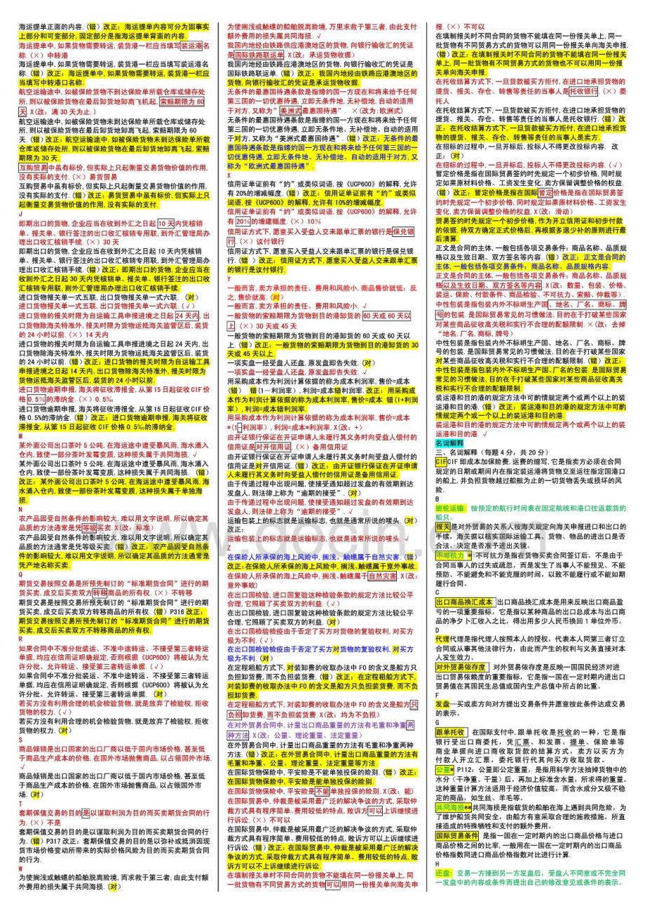 最新电大《国际贸易实务》期末复习重点必备考试精编直接打印版_第2页