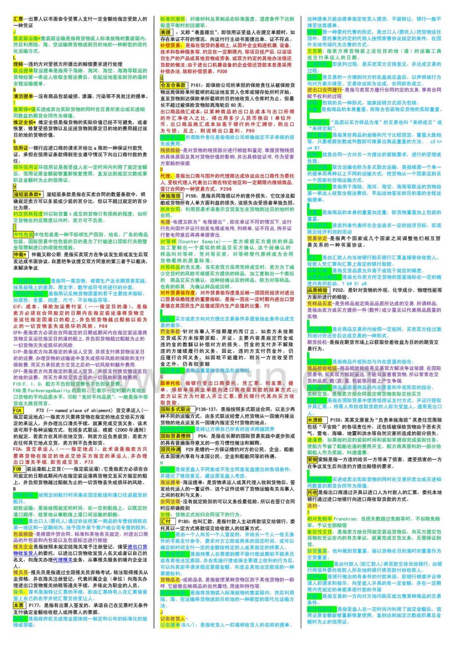 最新电大《国际贸易实务》期末复习重点必备考试精编直接打印版_第3页