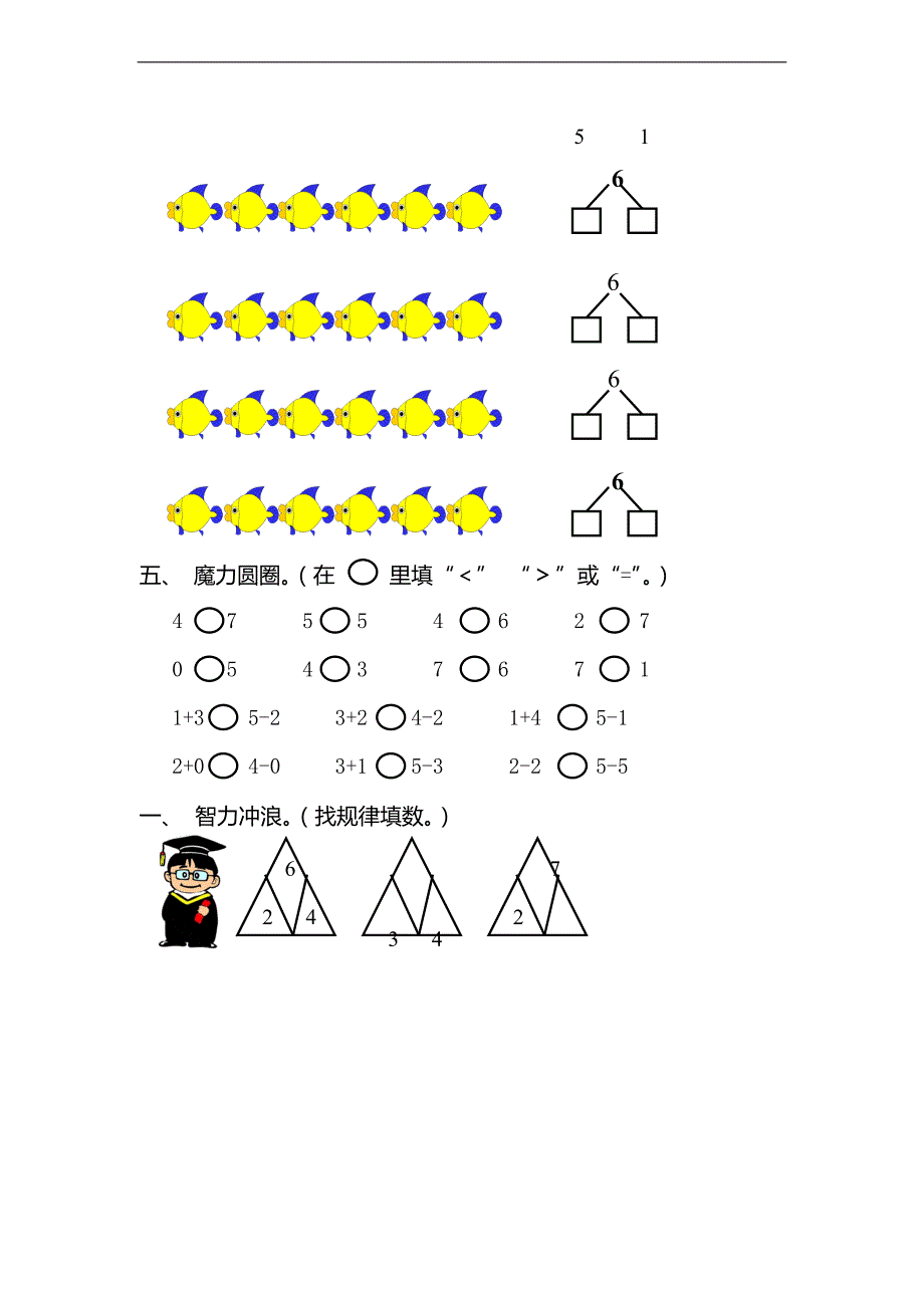 （人教标准版）一年级数学上册练习 6和7的认识_第2页