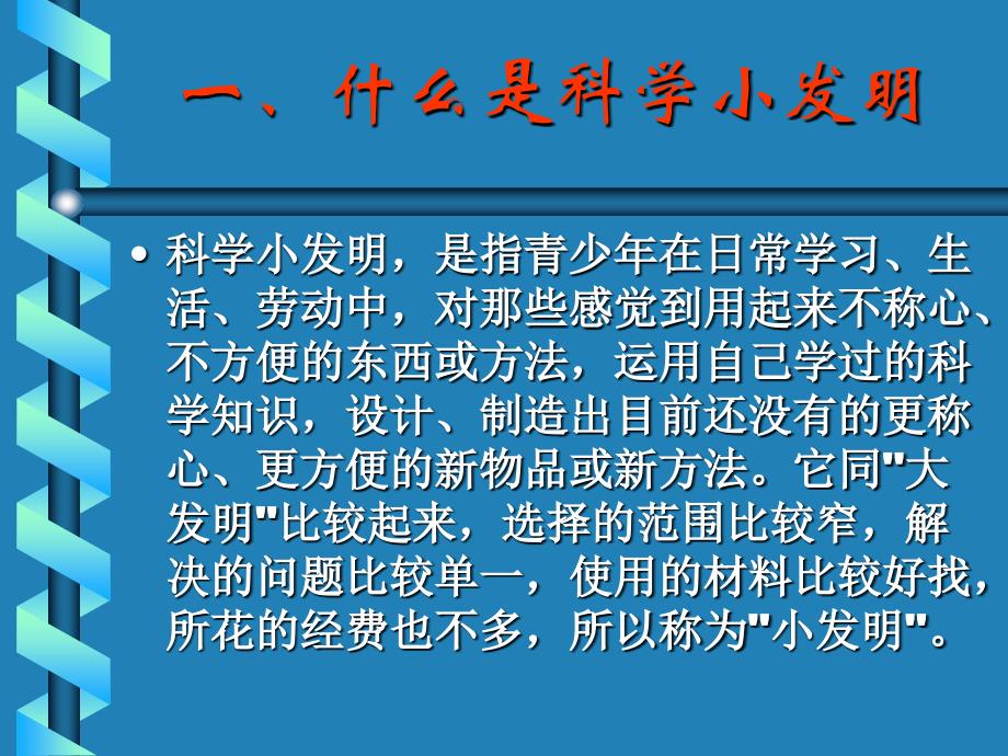 科技小制作培训资料_第2页