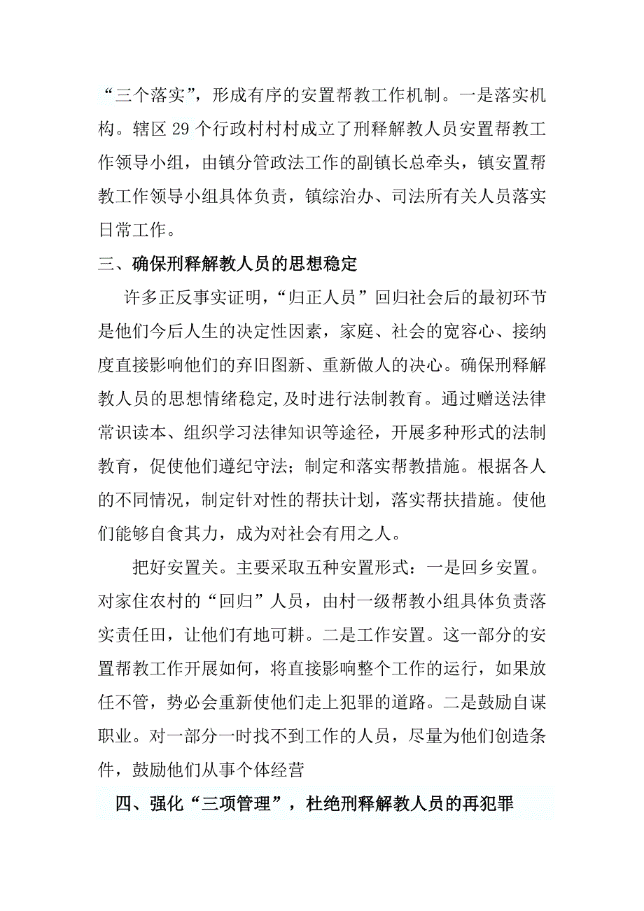 西兴镇安置帮教工作年终总结_第2页