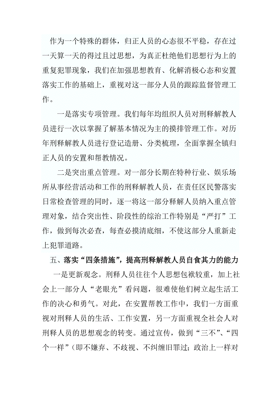 西兴镇安置帮教工作年终总结_第3页