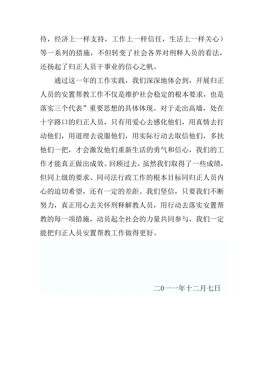 西兴镇安置帮教工作年终总结_第4页