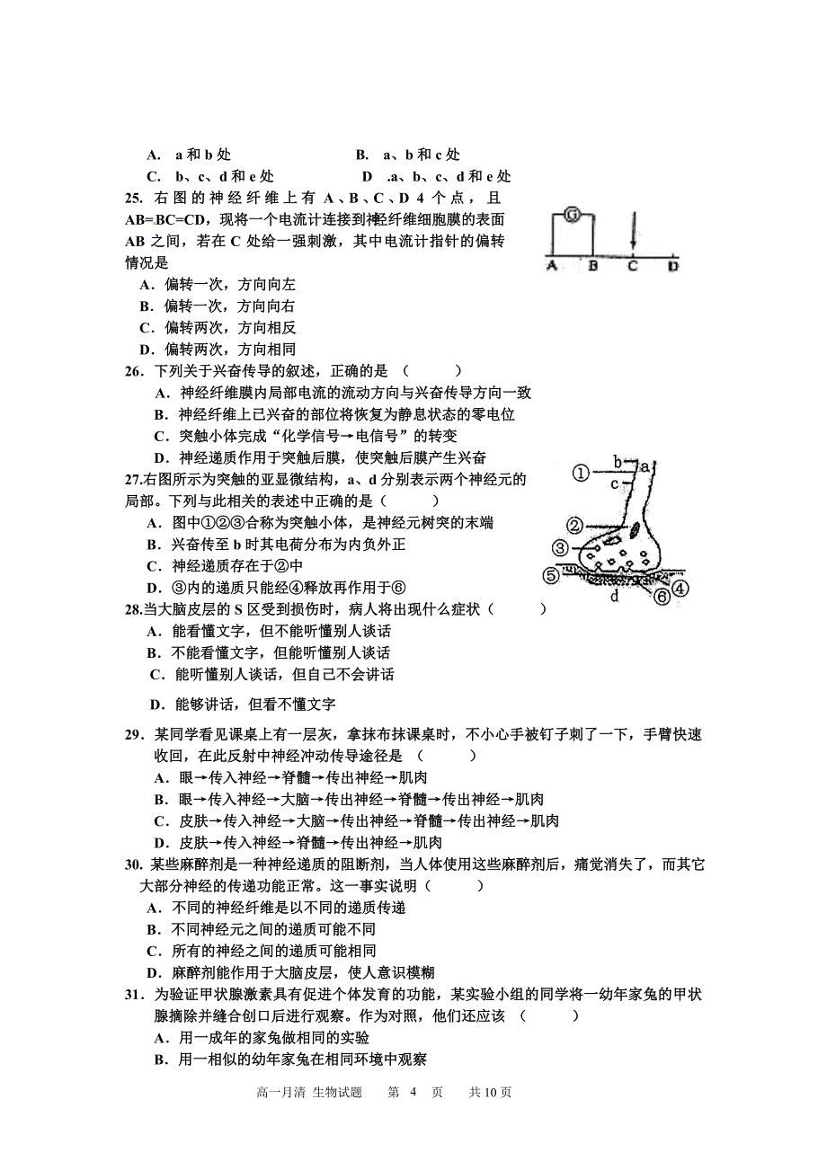 高一月清生物试题_第4页