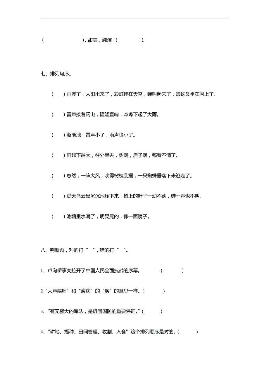 （人教新课标）五年级语文下册 期中检测试卷（九）_第3页