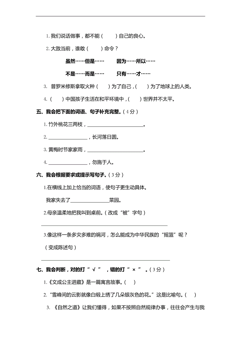 （人教新课标）四年级语文下册 期末测试题（三）_第2页