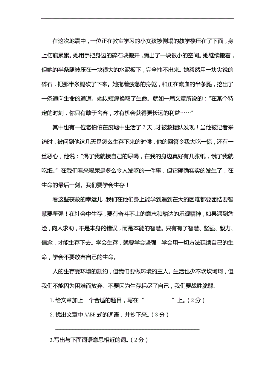 （人教新课标）四年级语文下册 期末测试题（三）_第4页