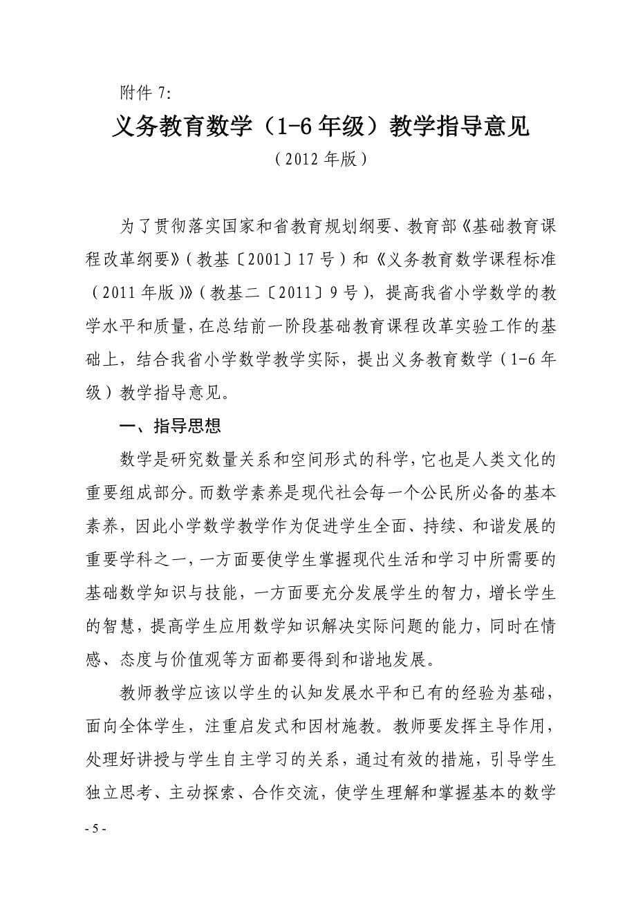 义务教育数学教学指导意见(广东省版)_第5页