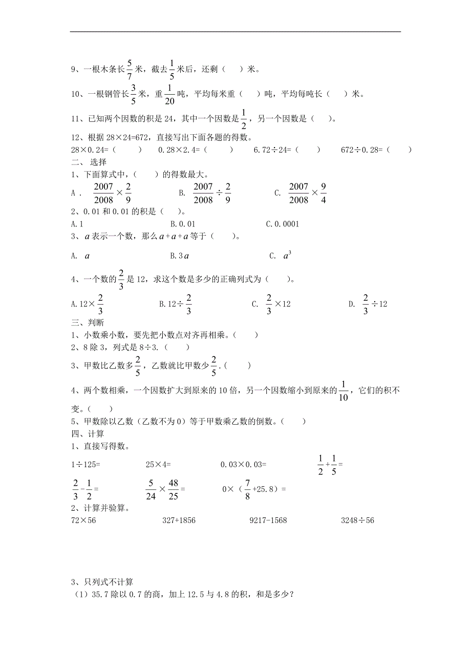 （北师大版）六年级数学下册总复习题及答案((二)上_第2页