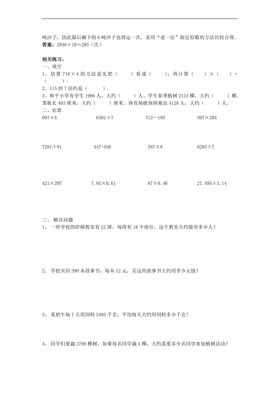 （北师大版）六年级数学下册总复习题及答案((二)上_第4页