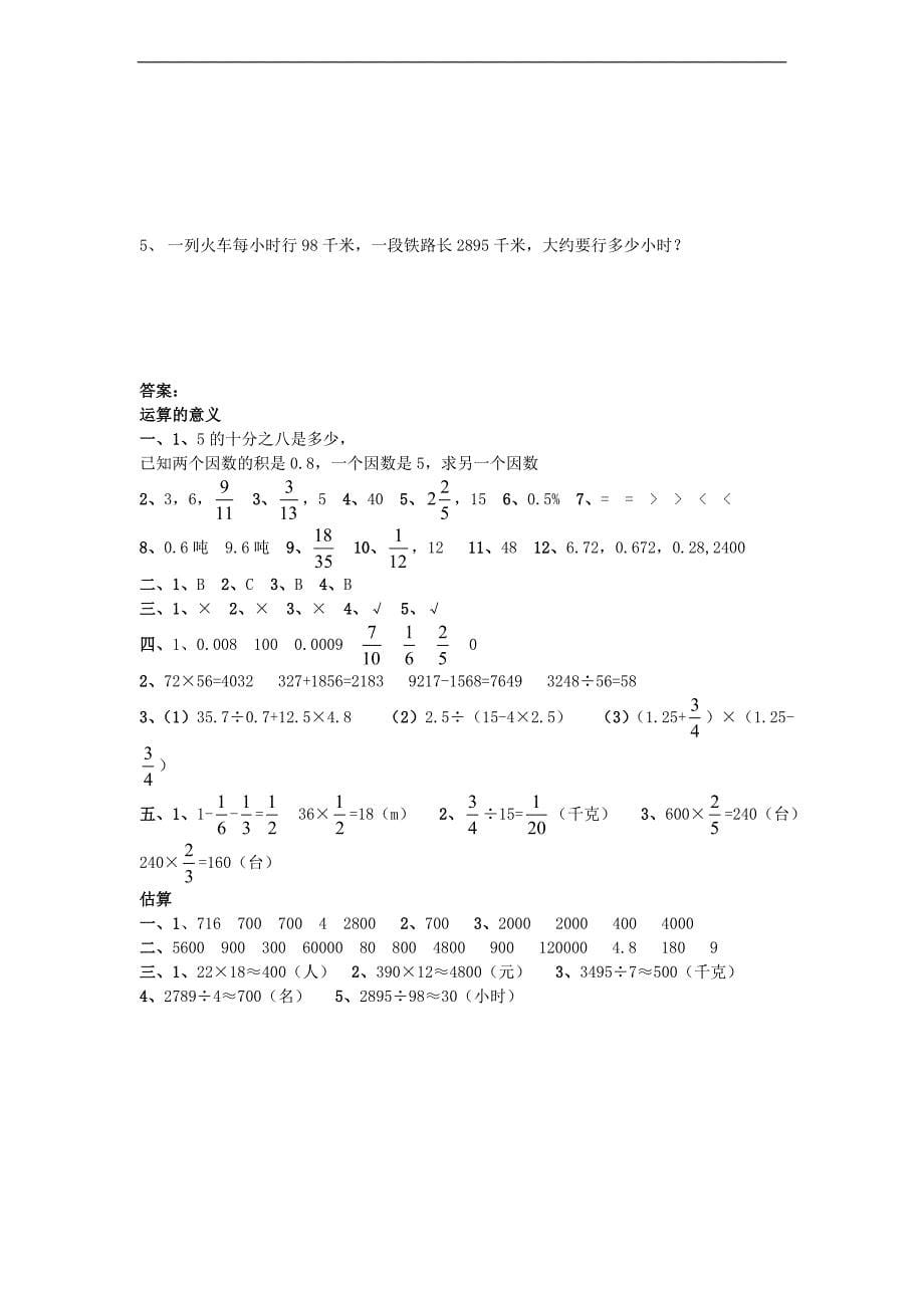 （北师大版）六年级数学下册总复习题及答案((二)上_第5页