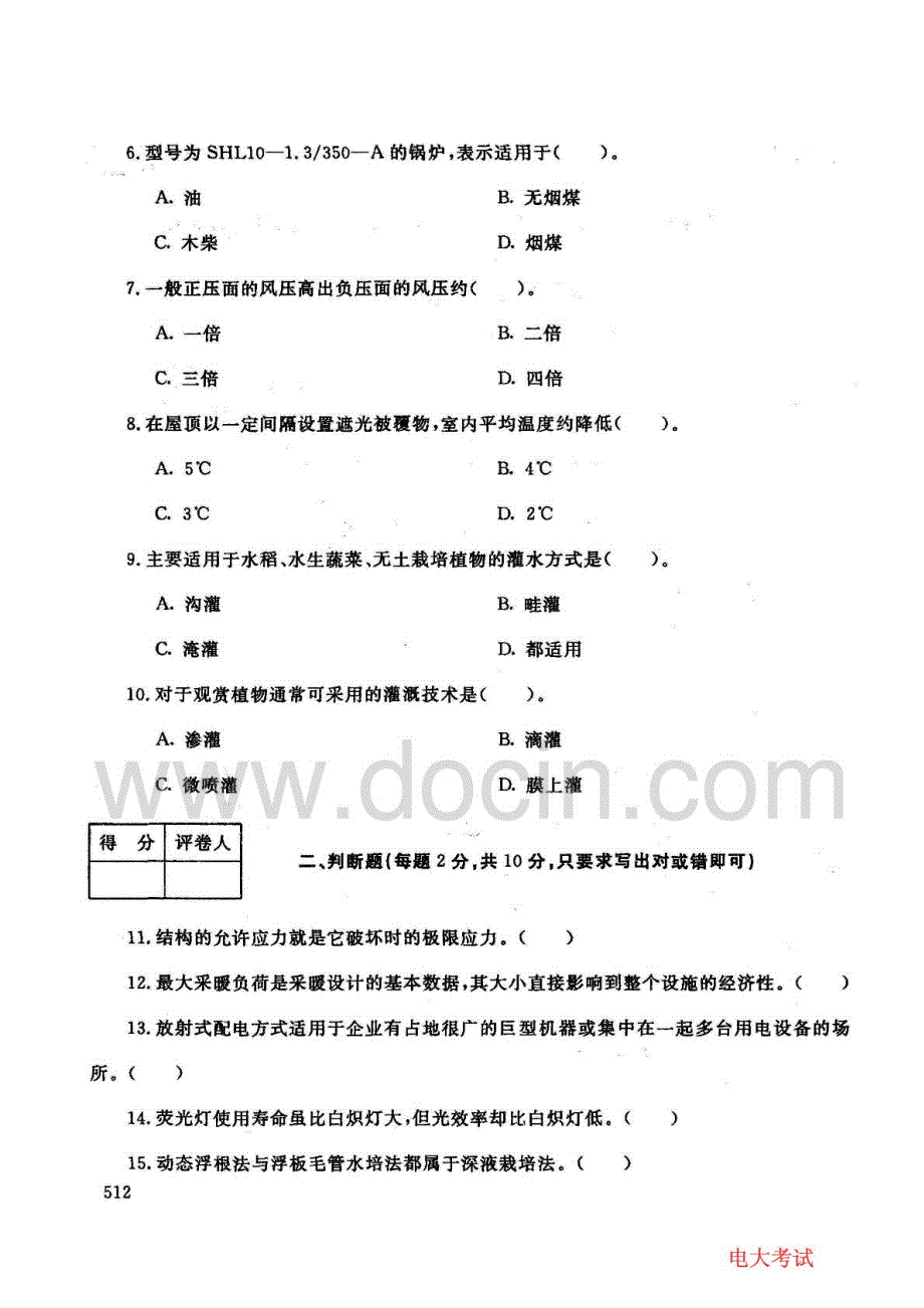 中央电大2018年-2018年学年度第一学期期末考试园艺专业现代园艺设施试题2018年1月_第2页