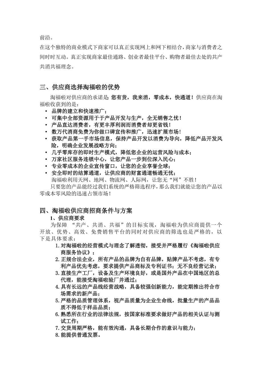 淘众福志诚分享tzf：淘众福(淘福啦)供应商入驻招商手册_第5页