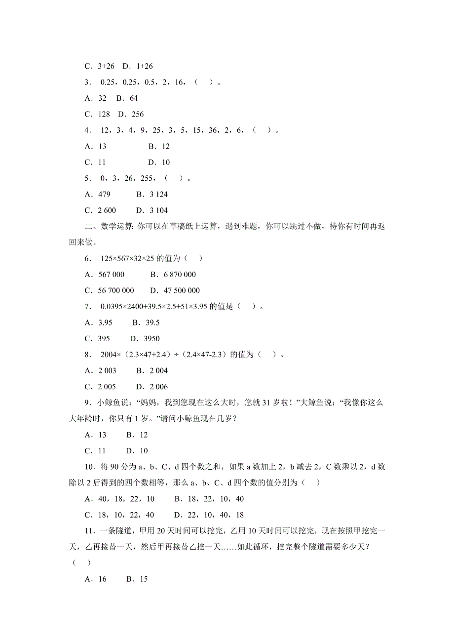 2009年甘肃省公务员考试行测真题及答案_第2页