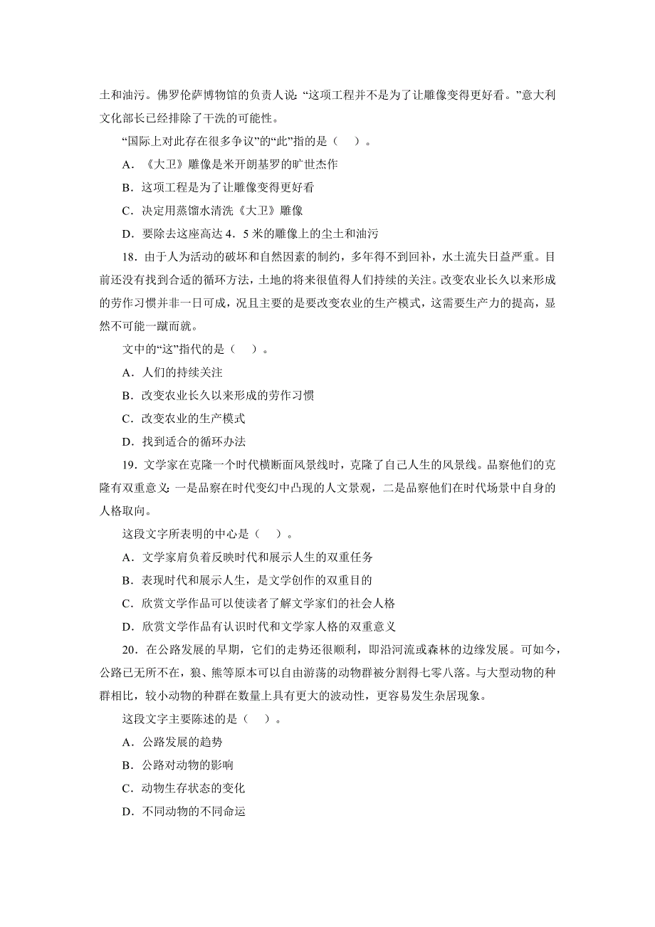 2009年甘肃省公务员考试行测真题及答案_第4页