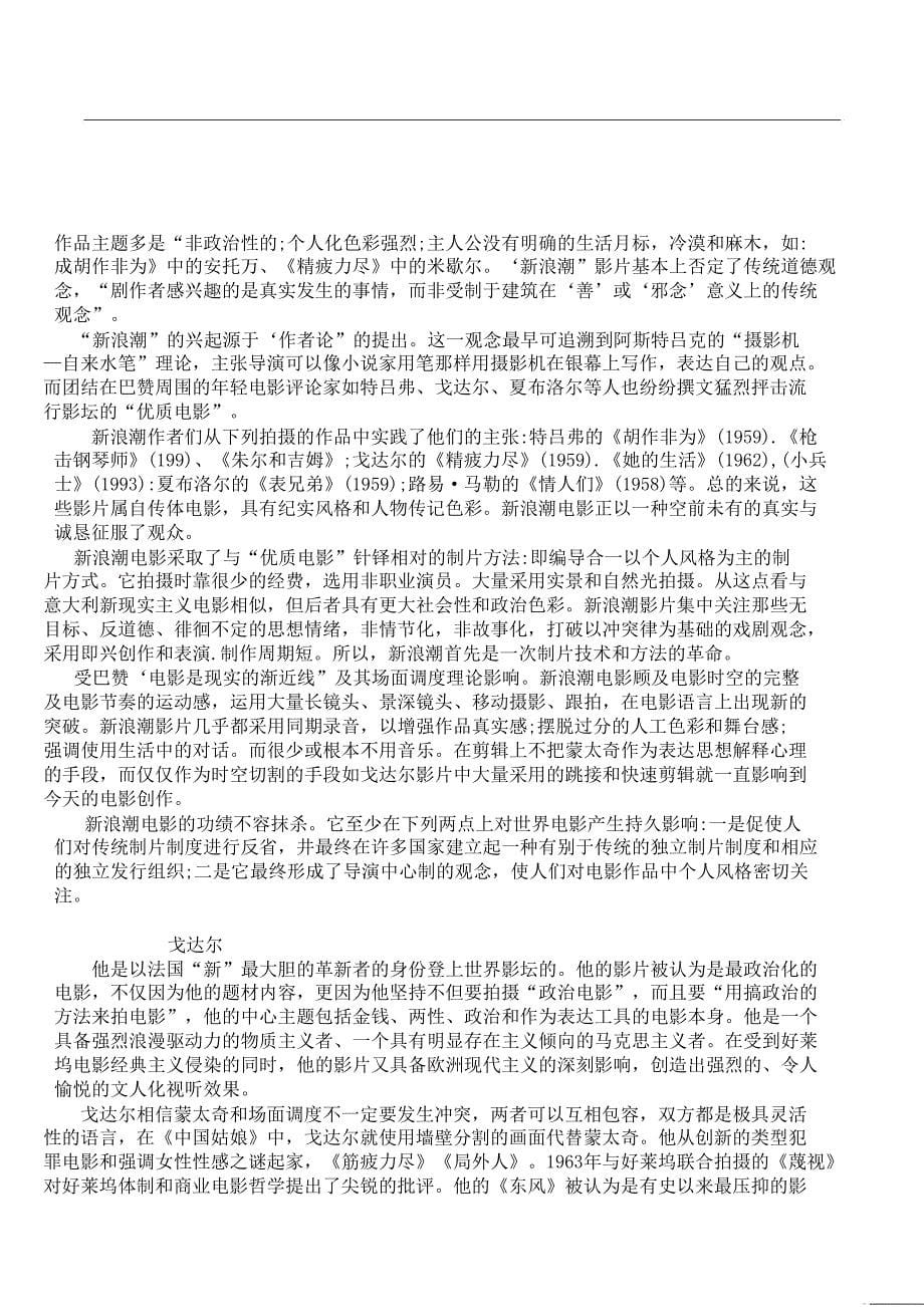 2015年：北京电影学院导演系考研招生人数_第5页