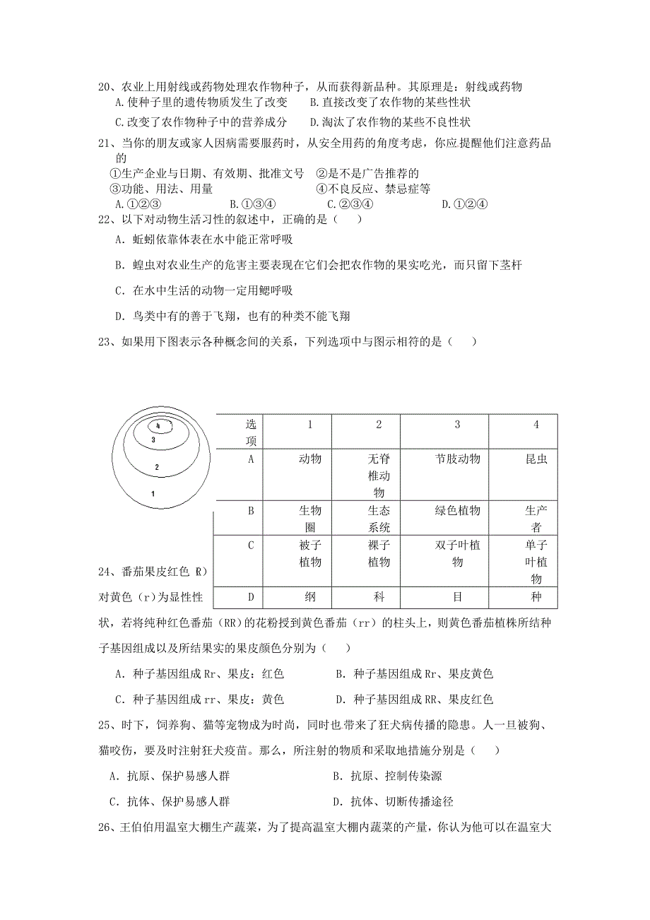 八年级生物中考模拟试题有答案_第3页