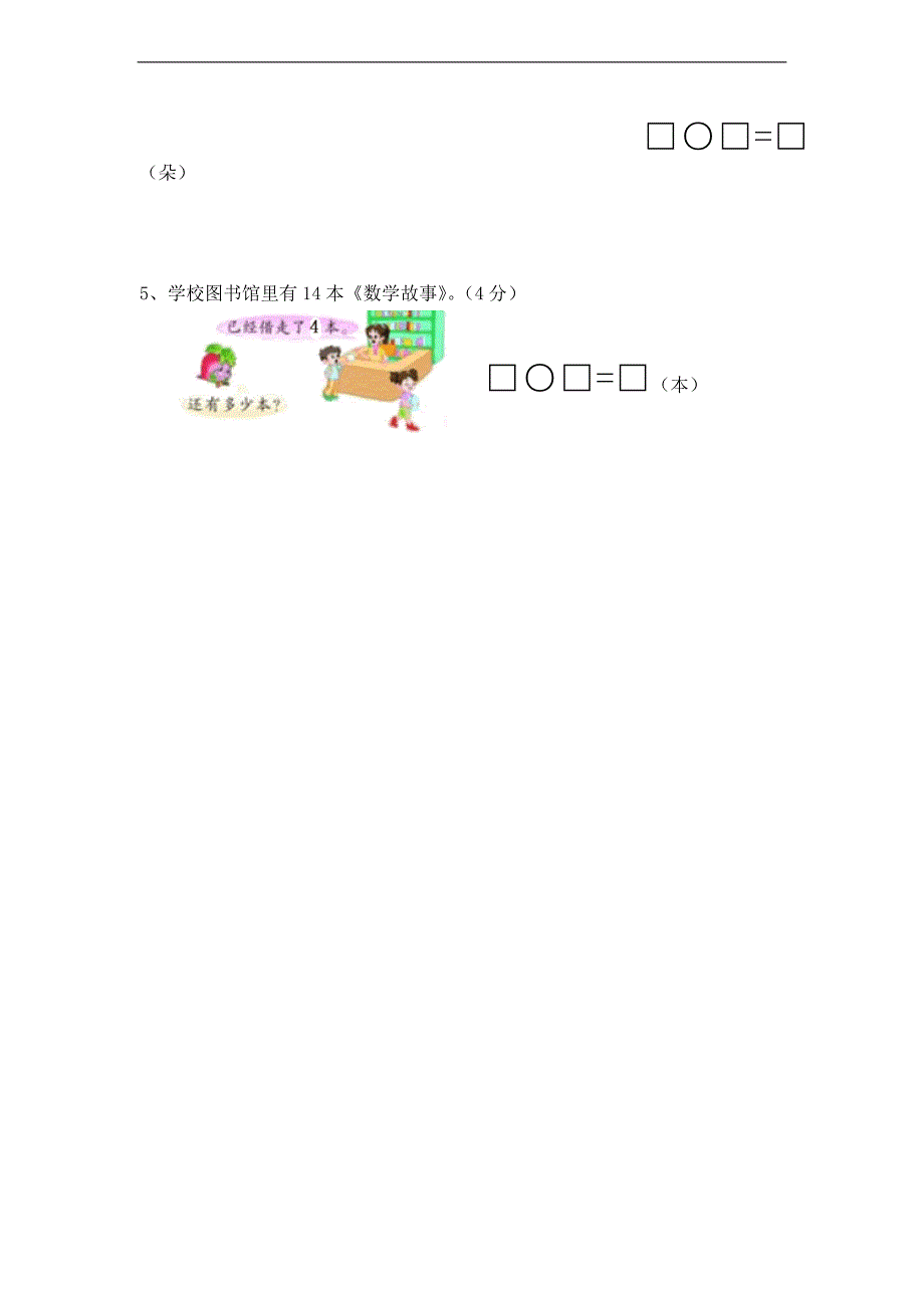 （人教新标准）一年级数学上册 期末测试题_第3页