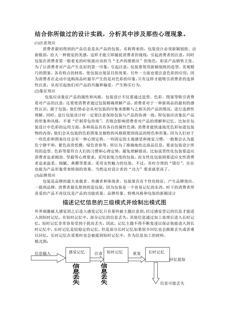 设计心理学的含义及其研究对象_第2页