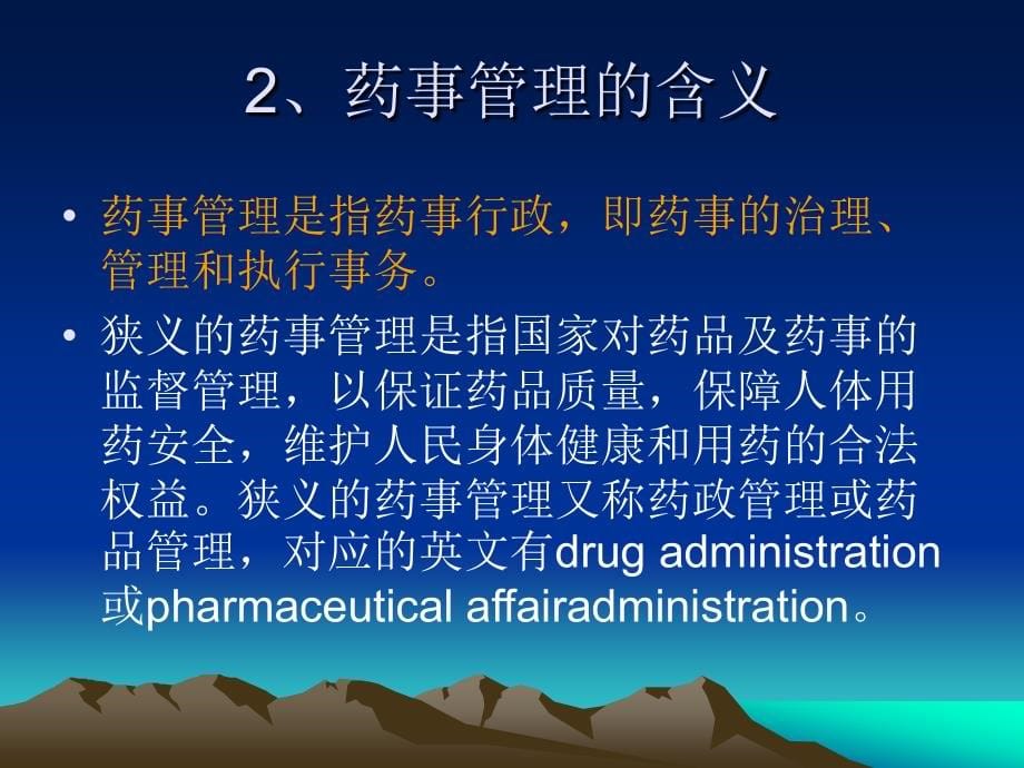 药事管理学(讲义)_第5页