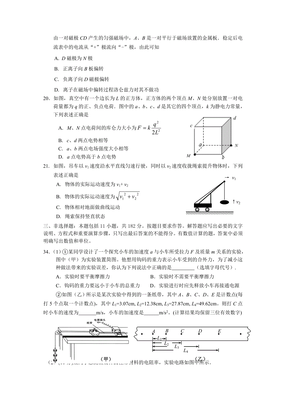2014年东莞市高三物理高考模拟试题(高考备考中心组  卢锦亮 A卷)_第2页