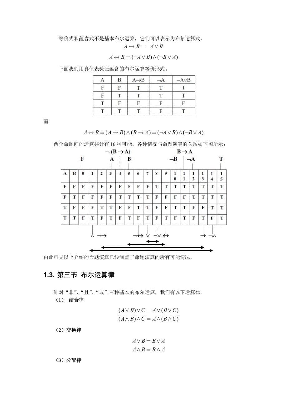 符合逻辑基础_第5页