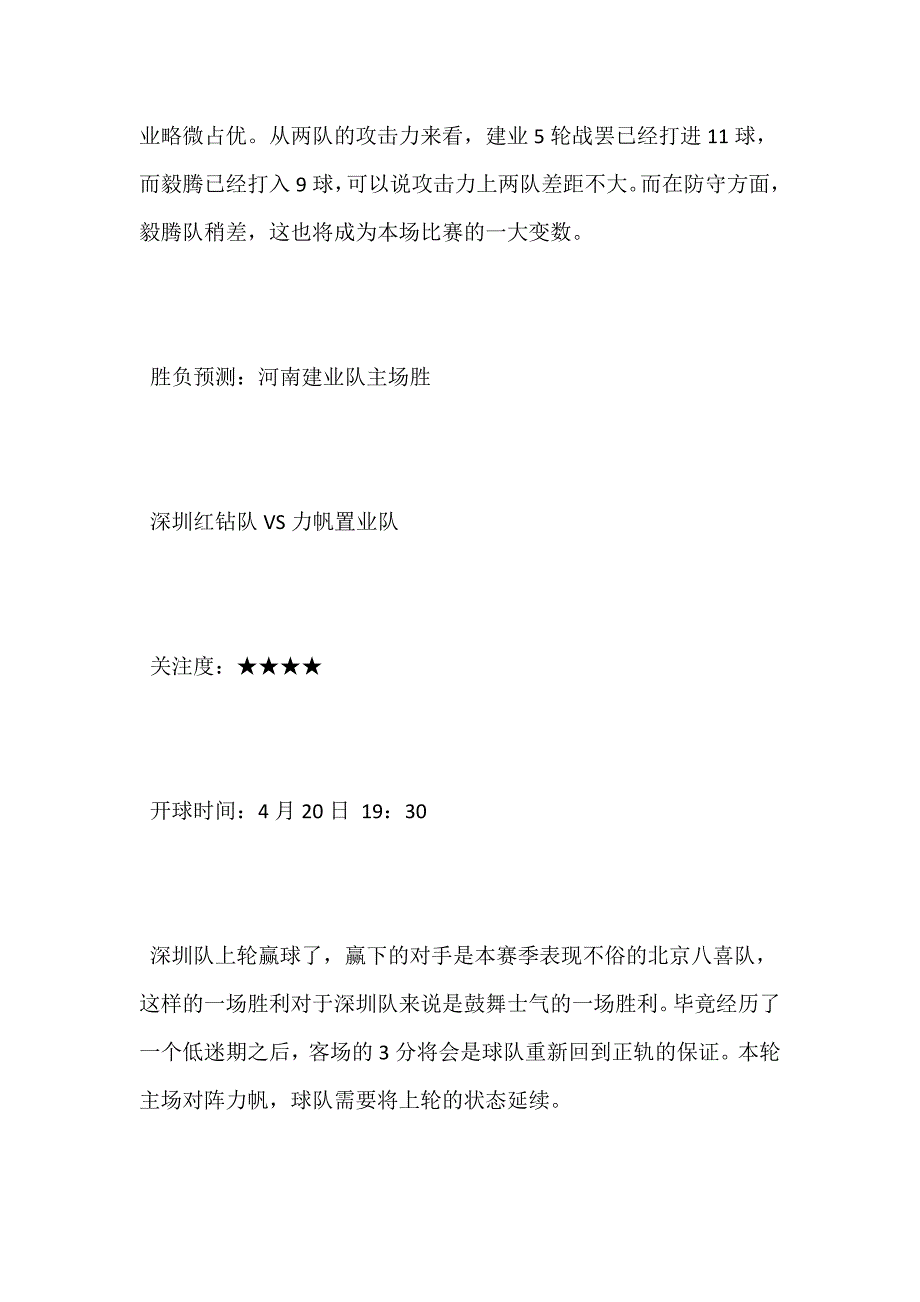 年轻裁判：国安主场火爆压力太大 还是让洋哨吹吧-_第4页