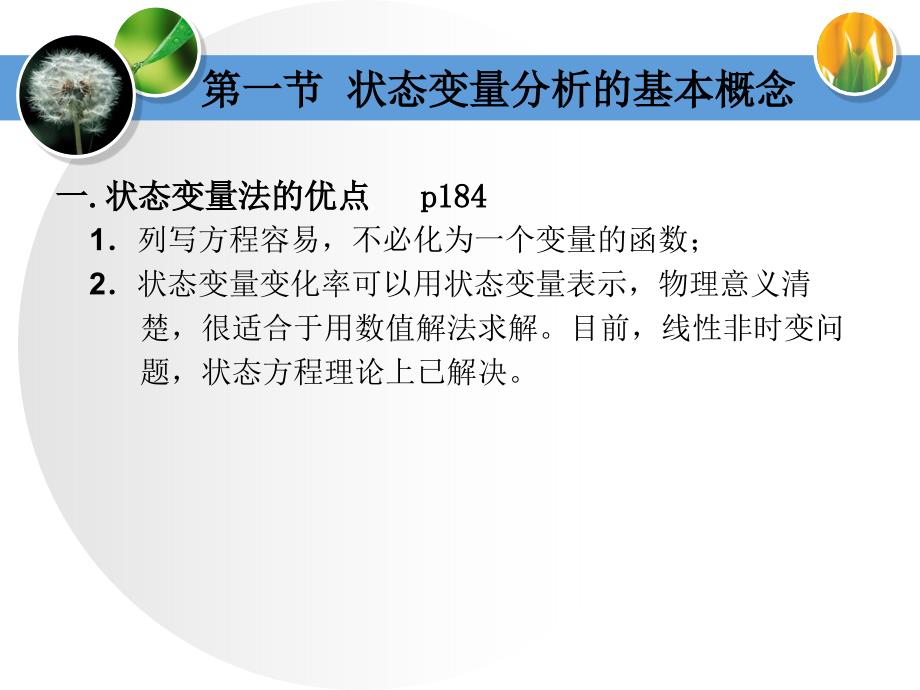 华北电力大学电网络动态电路的时域方程_第3页